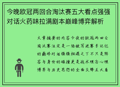 今晚欧冠两回合淘汰赛五大看点强强对话火药味拉满剧本巅峰博弈解析 今晚欧冠两回合淘汰赛五大看点强强对话火药味拉满剧本巅峰博弈解析