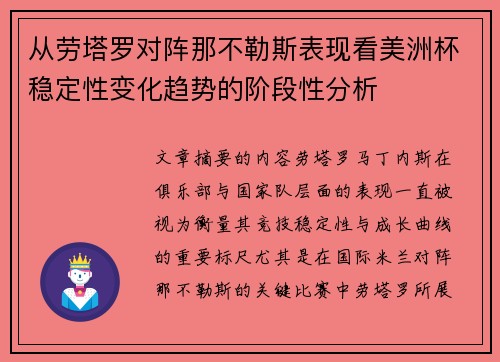 从劳塔罗对阵那不勒斯表现看美洲杯稳定性变化趋势的阶段性分析 从劳塔罗对阵那不勒斯表现看美洲杯稳定性变化趋势的阶段性分析