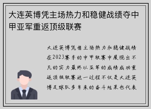 大连英博凭主场热力和稳健战绩夺中甲亚军重返顶级联赛 大连英博凭主场热力和稳健战绩夺中甲亚军重返顶级联赛
