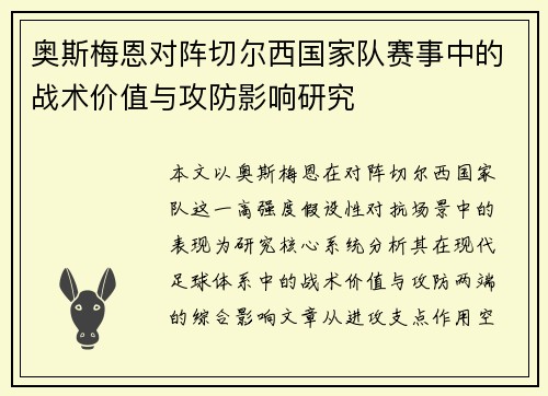 奥斯梅恩对阵切尔西国家队赛事中的战术价值与攻防影响研究 奥斯梅恩对阵切尔西国家队赛事中的战术价值与攻防影响研究