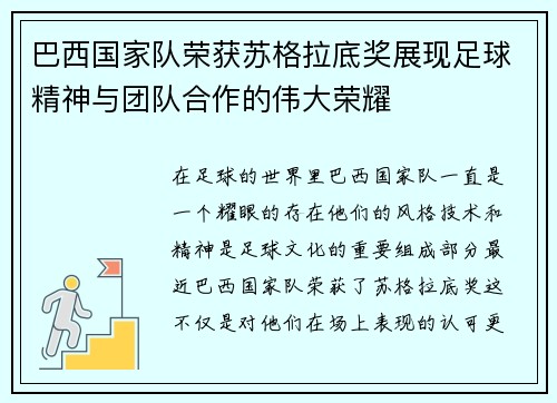 巴西国家队荣获苏格拉底奖展现足球精神与团队合作的伟大荣耀 巴西国家队荣获苏格拉底奖展现足球精神与团队合作的伟大荣耀