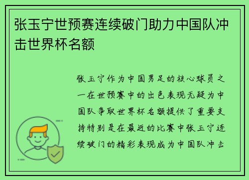 张玉宁世预赛连续破门助力中国队冲击世界杯名额 张玉宁世预赛连续破门助力中国队冲击世界杯名额