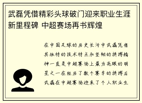 武磊凭借精彩头球破门迎来职业生涯新里程碑 中超赛场再书辉煌 武磊凭借精彩头球破门迎来职业生涯新里程碑 中超赛场再书辉煌